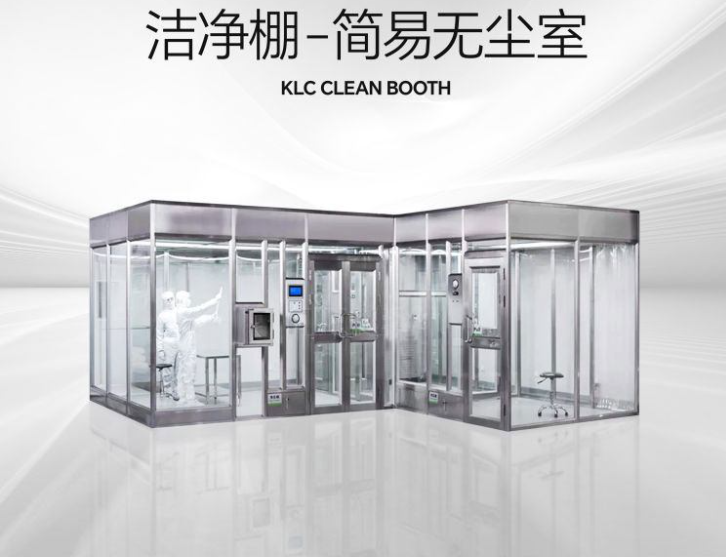 潔凈棚是什么？它的特點(diǎn)是什么？