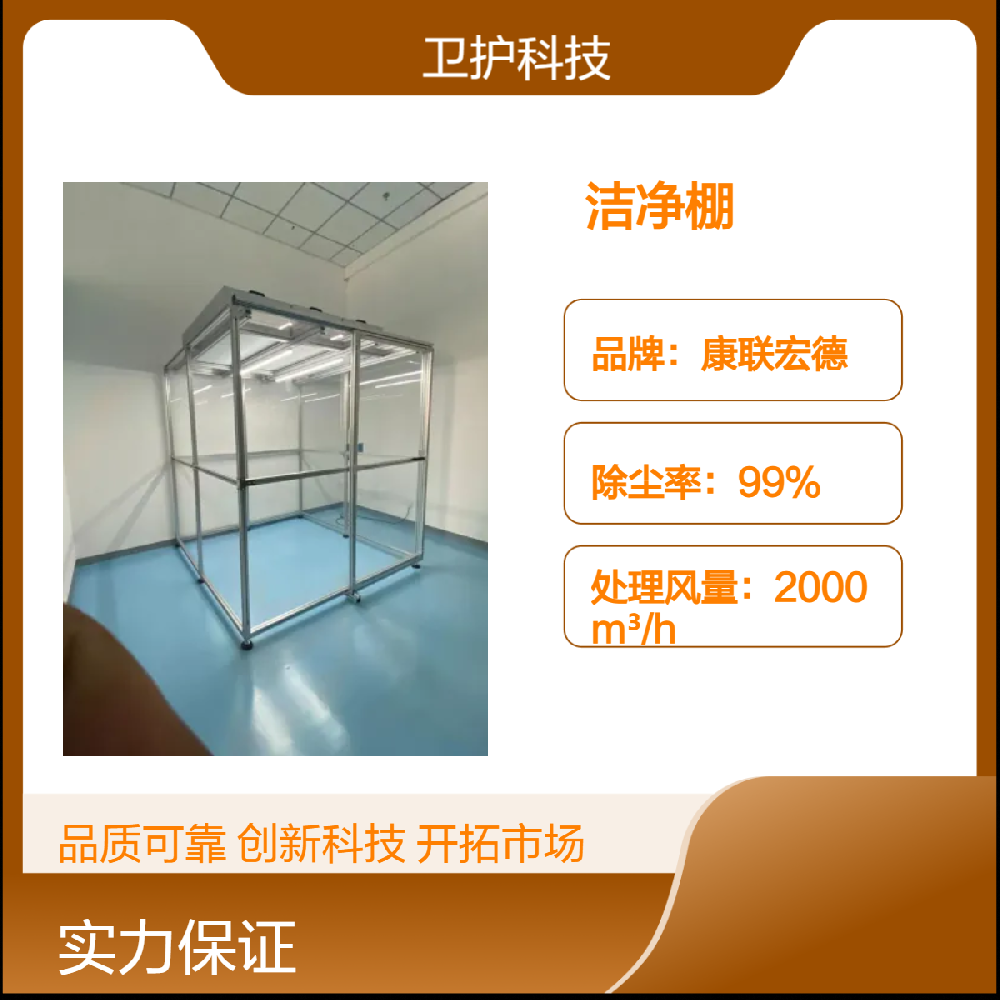 潔凈棚如何達到生產(chǎn)活動所需的潔凈度等級？